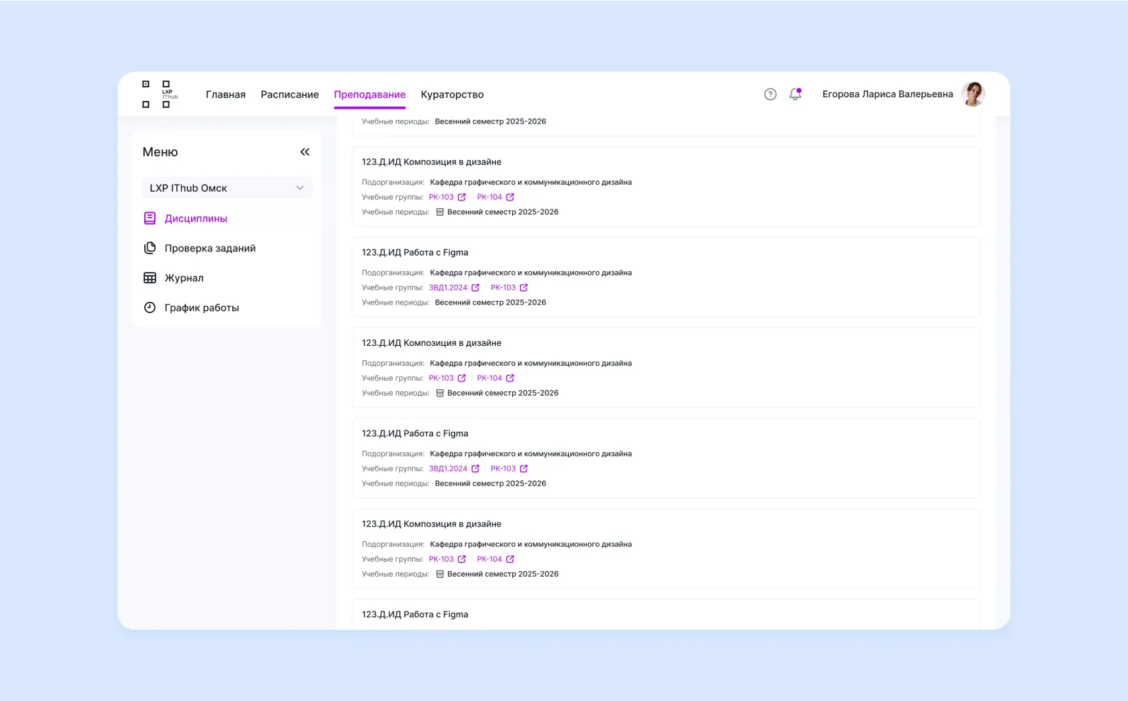Страница преподавателя на LXP-платформе IThub