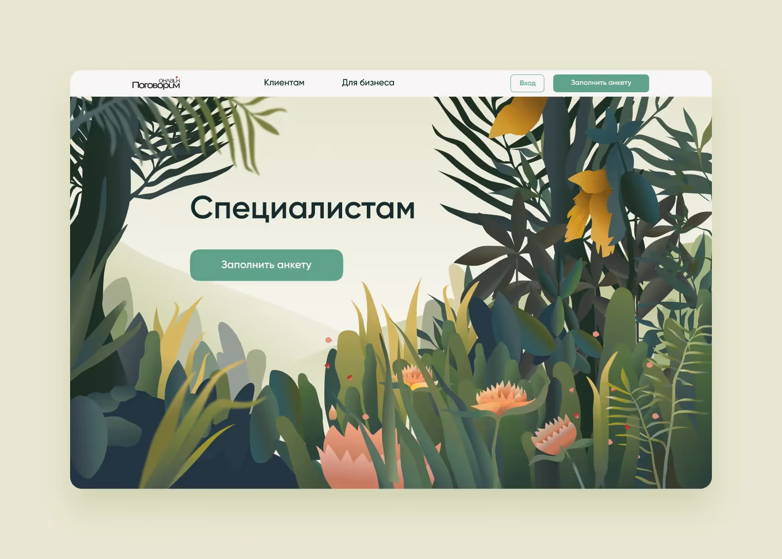 Картина, которую мы взяли для дизайна лендинга