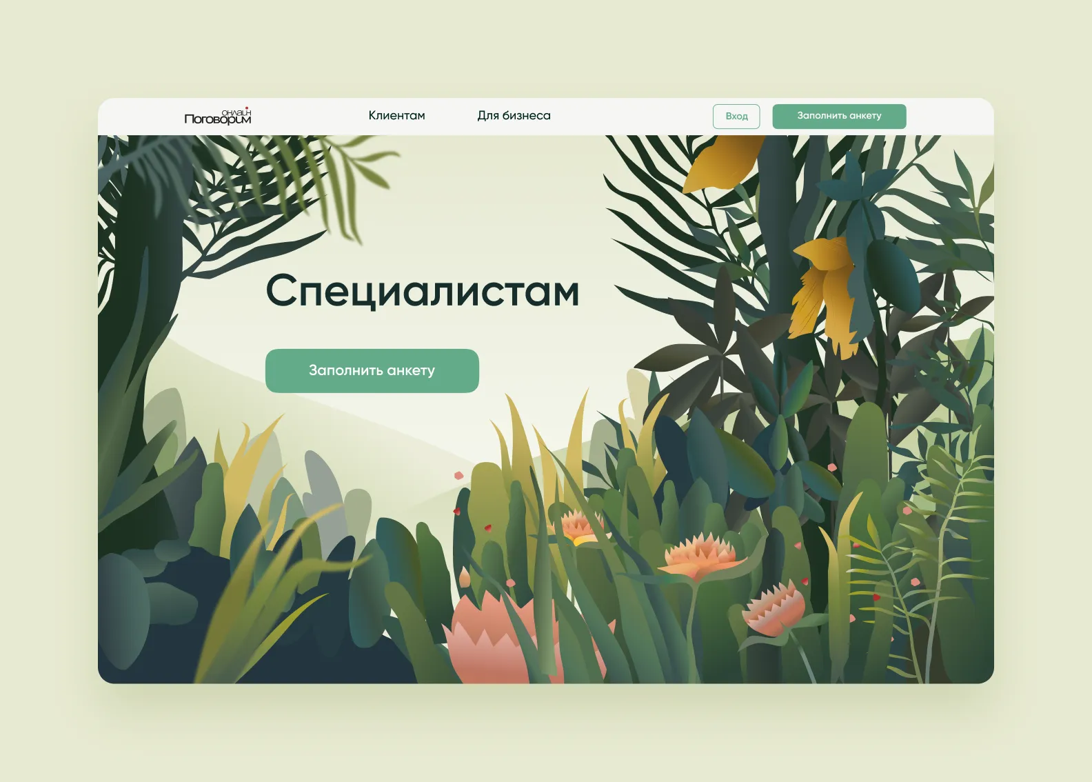 Картина, которую мы взяли для дизайна лендинга