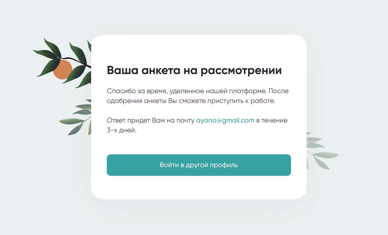 Критерии отбора в «Поговорим.онлайн»