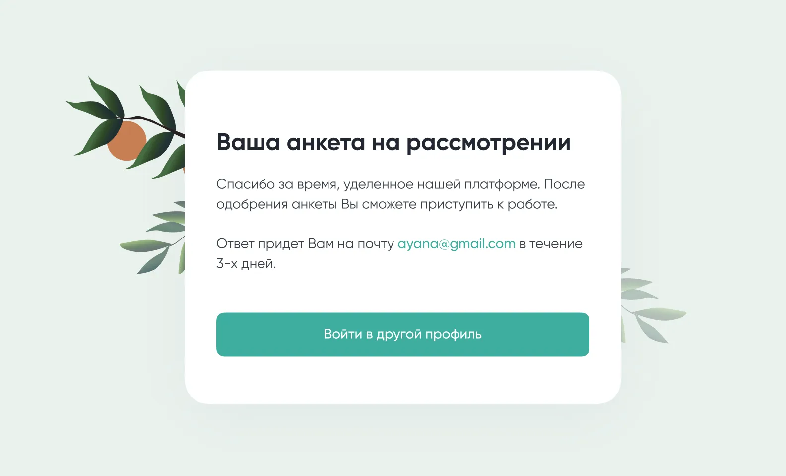 Критерии отбора в «Поговорим.онлайн»