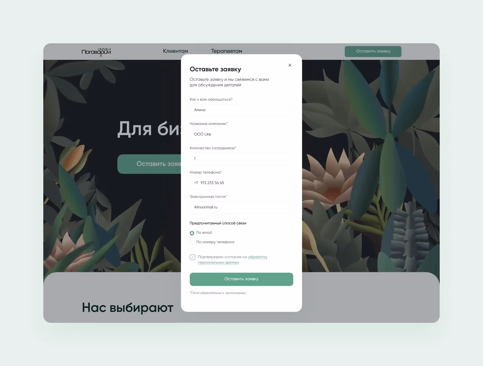 Анкета для бизнеса