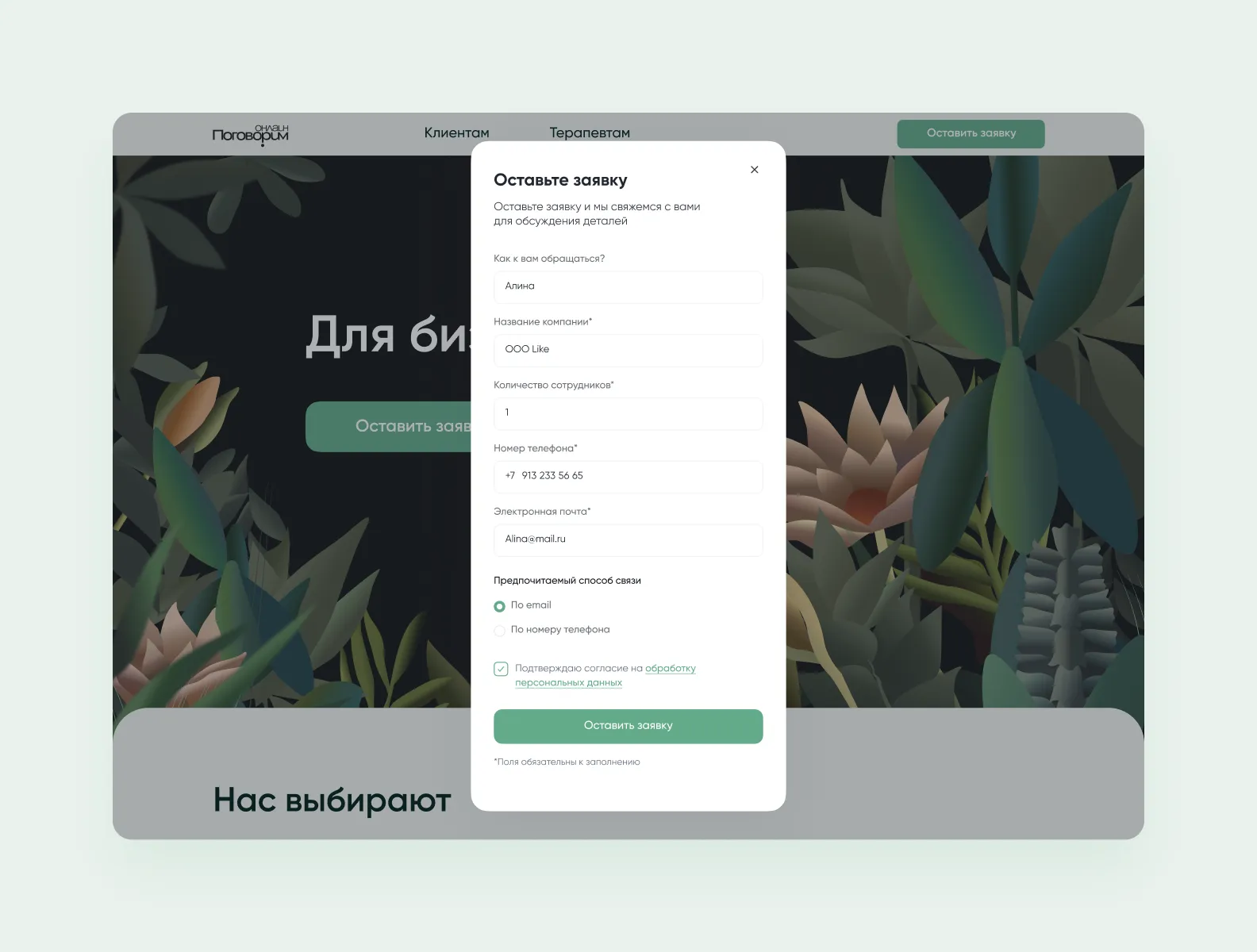 Анкета для бизнеса