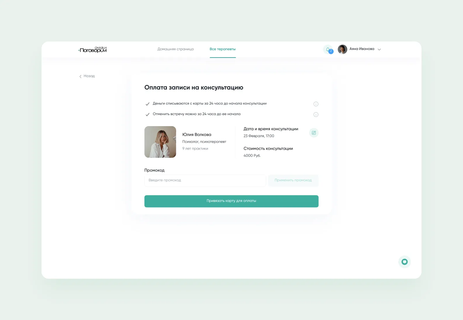 Одно действие — одна большая зеленая кнопка