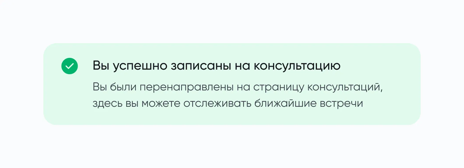 Уведомление для пользователя