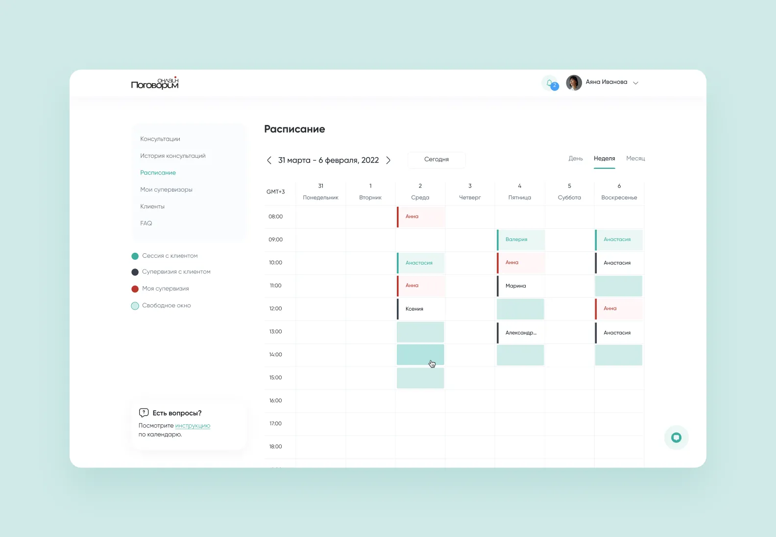 расписание в поговорим онлайн