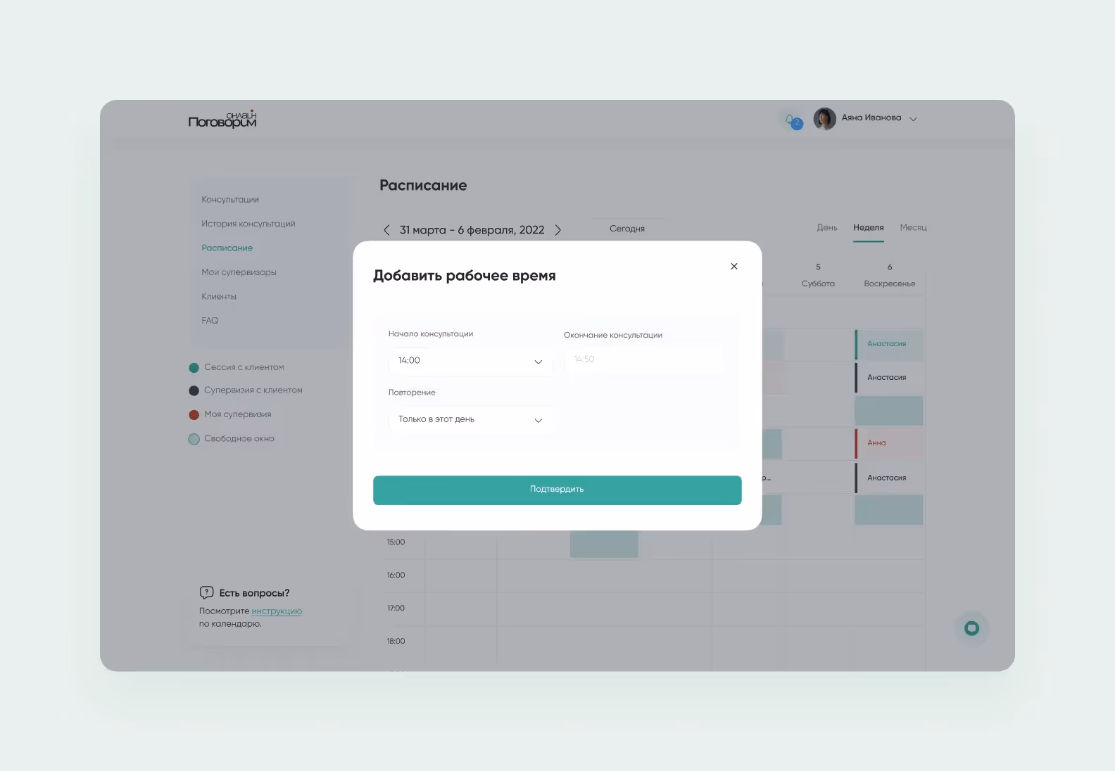 Можно настроить повторение рабочего графика
