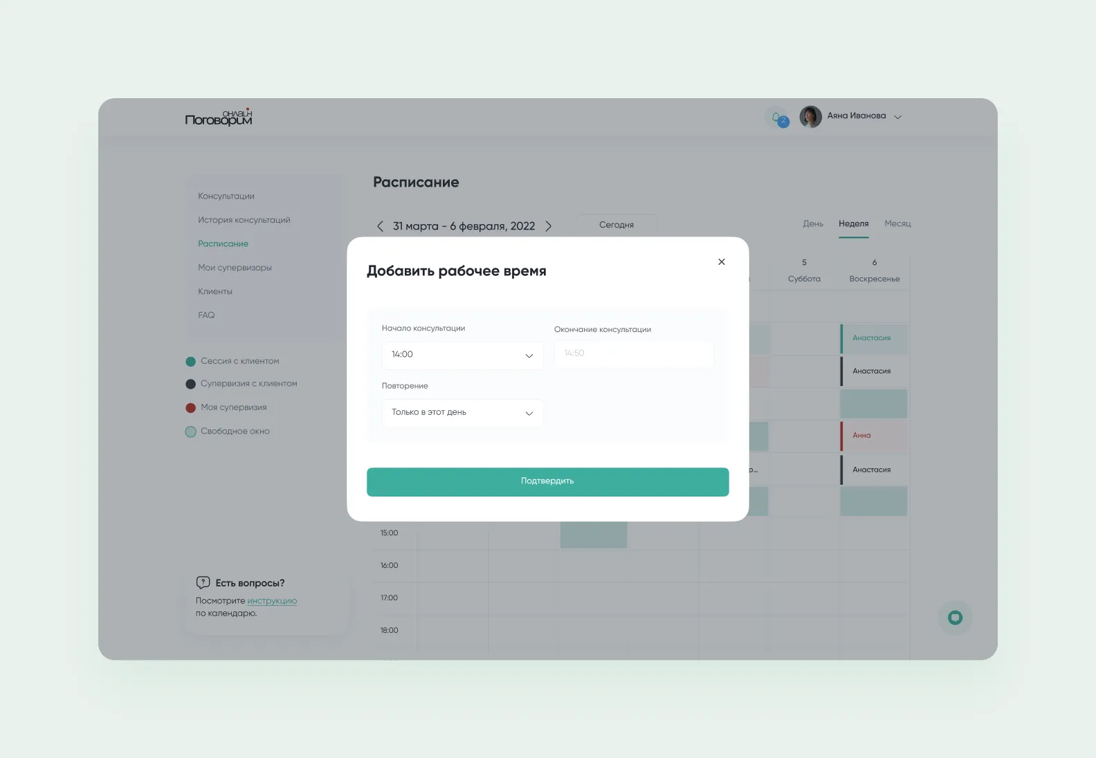 Можно настроить повторение рабочего графика