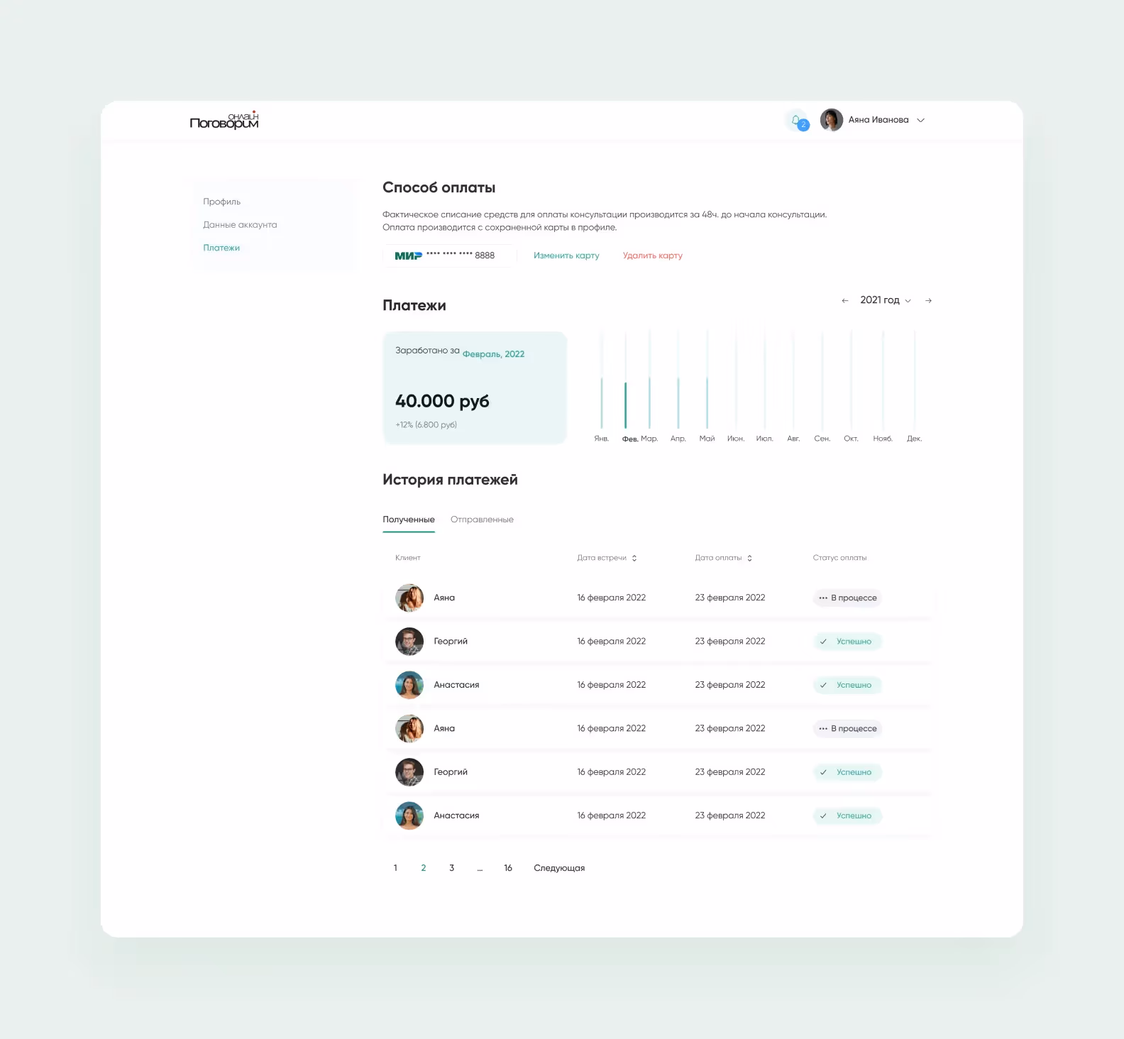 История платежей в профиле терапевта