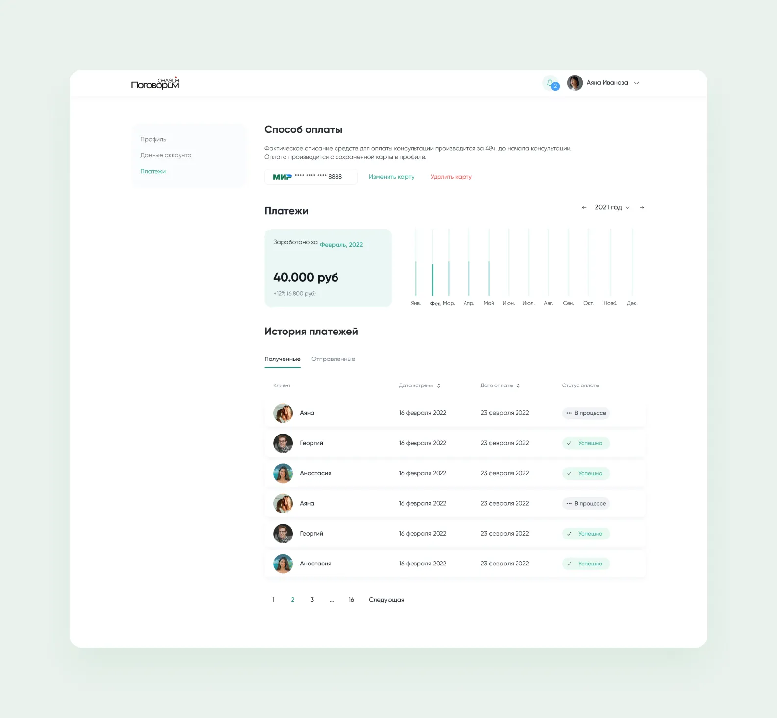 История платежей в профиле терапевта