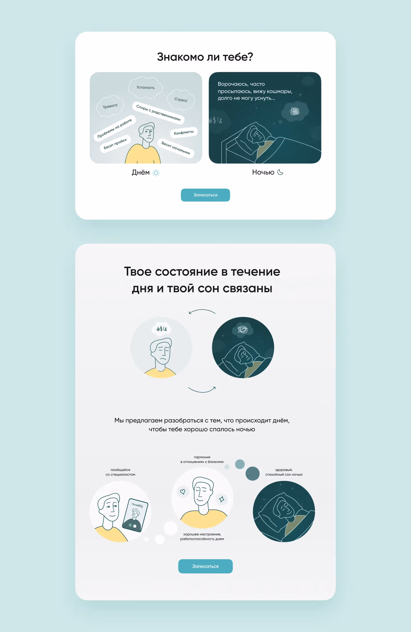 Лендинг Поговорим.онлайн и Аскона