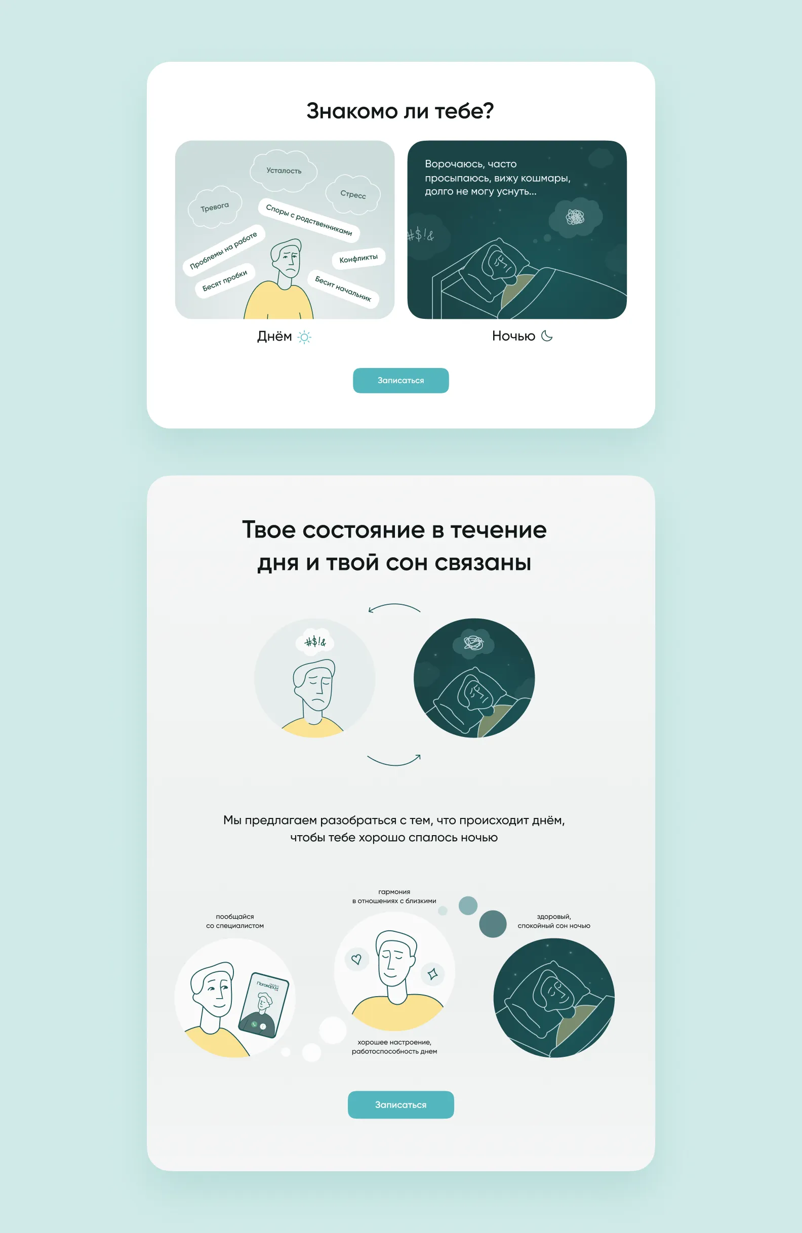 Лендинг Поговорим.онлайн и Аскона