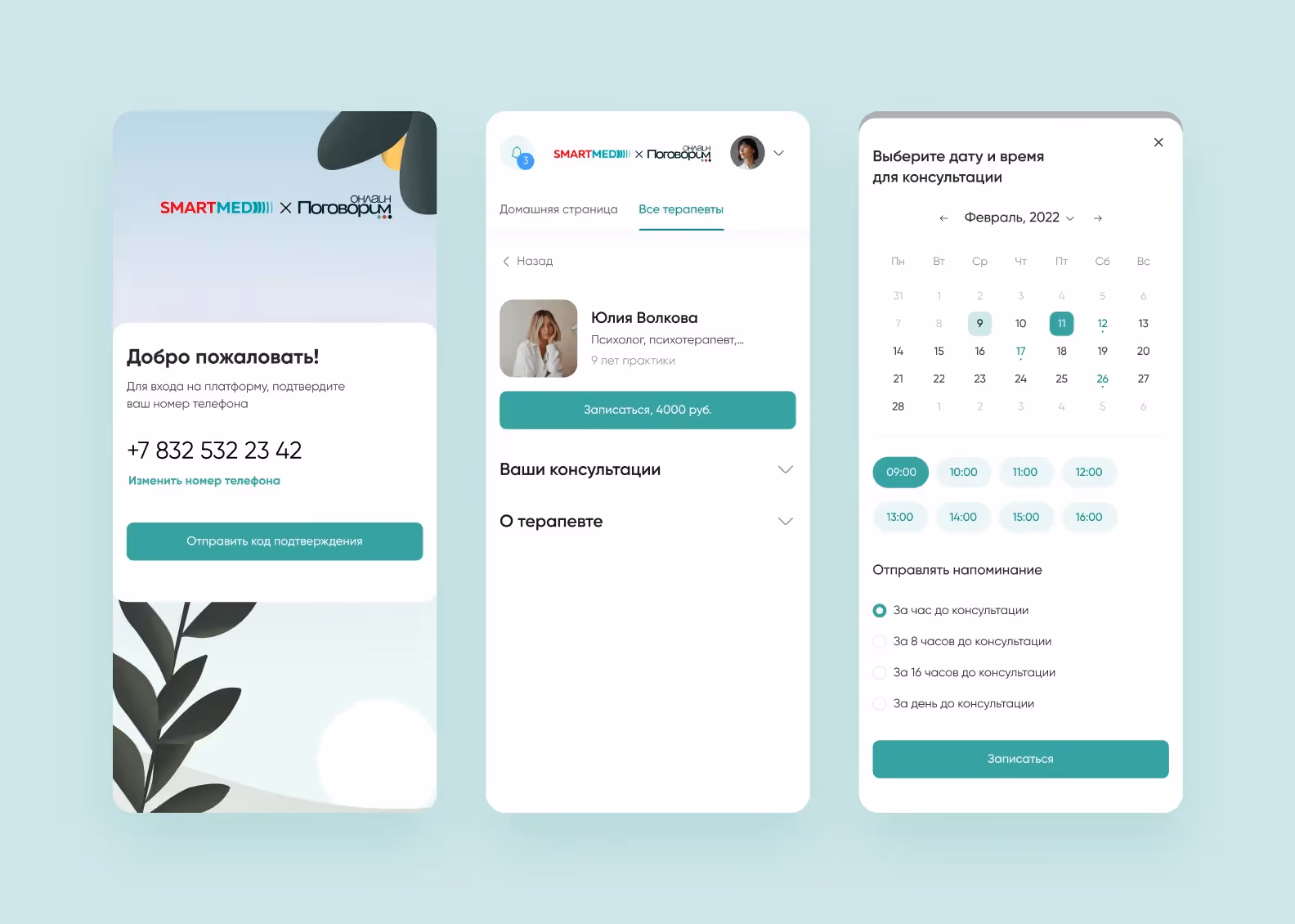Экраны мобильного приложения Поговорим.онлайн и Медси
