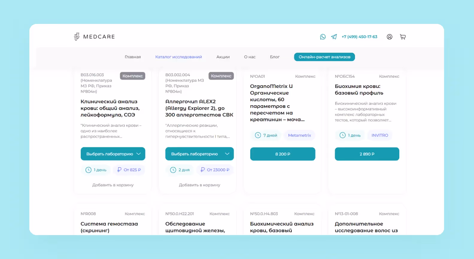 Каталог медицинских исследований на сайте MedCare