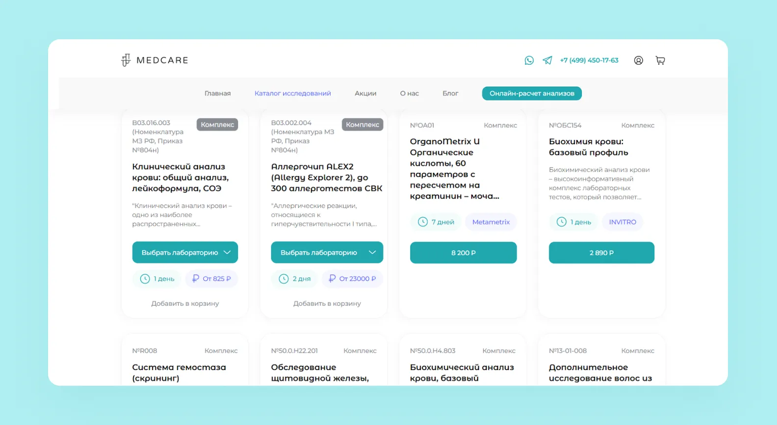 Каталог медицинских исследований на сайте MedCare