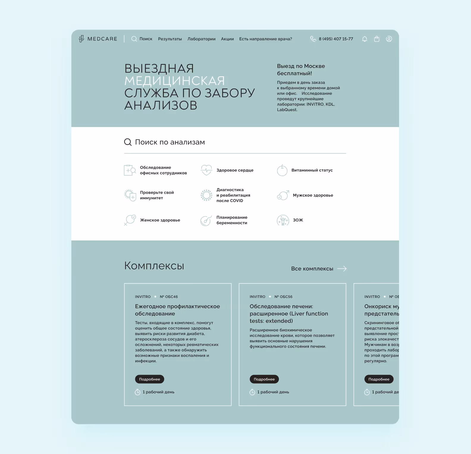 Макет из Figma заказчика со старой версией сайта — так выглядела главная страница