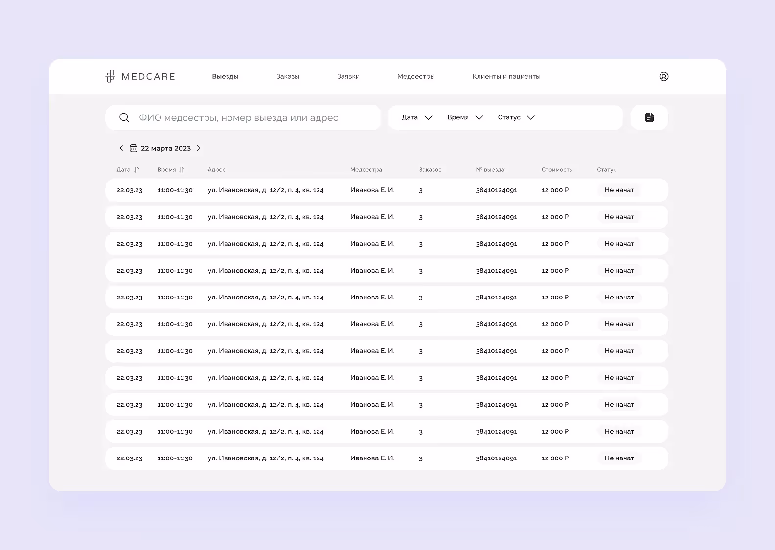 Интерфейс со стороны медсестры