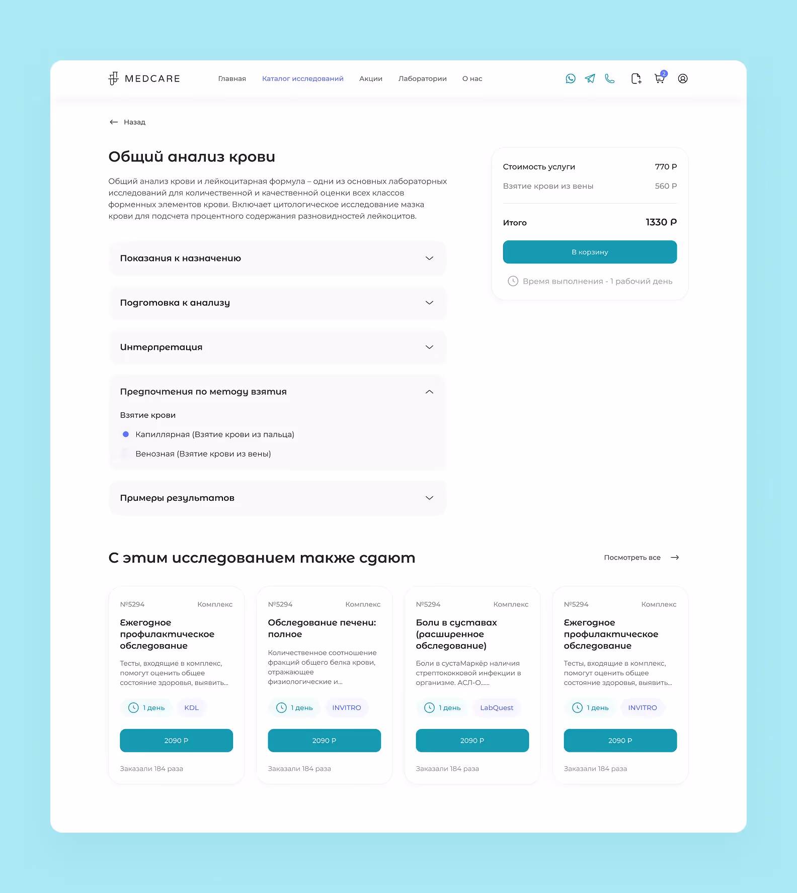 страница общего анализа крови