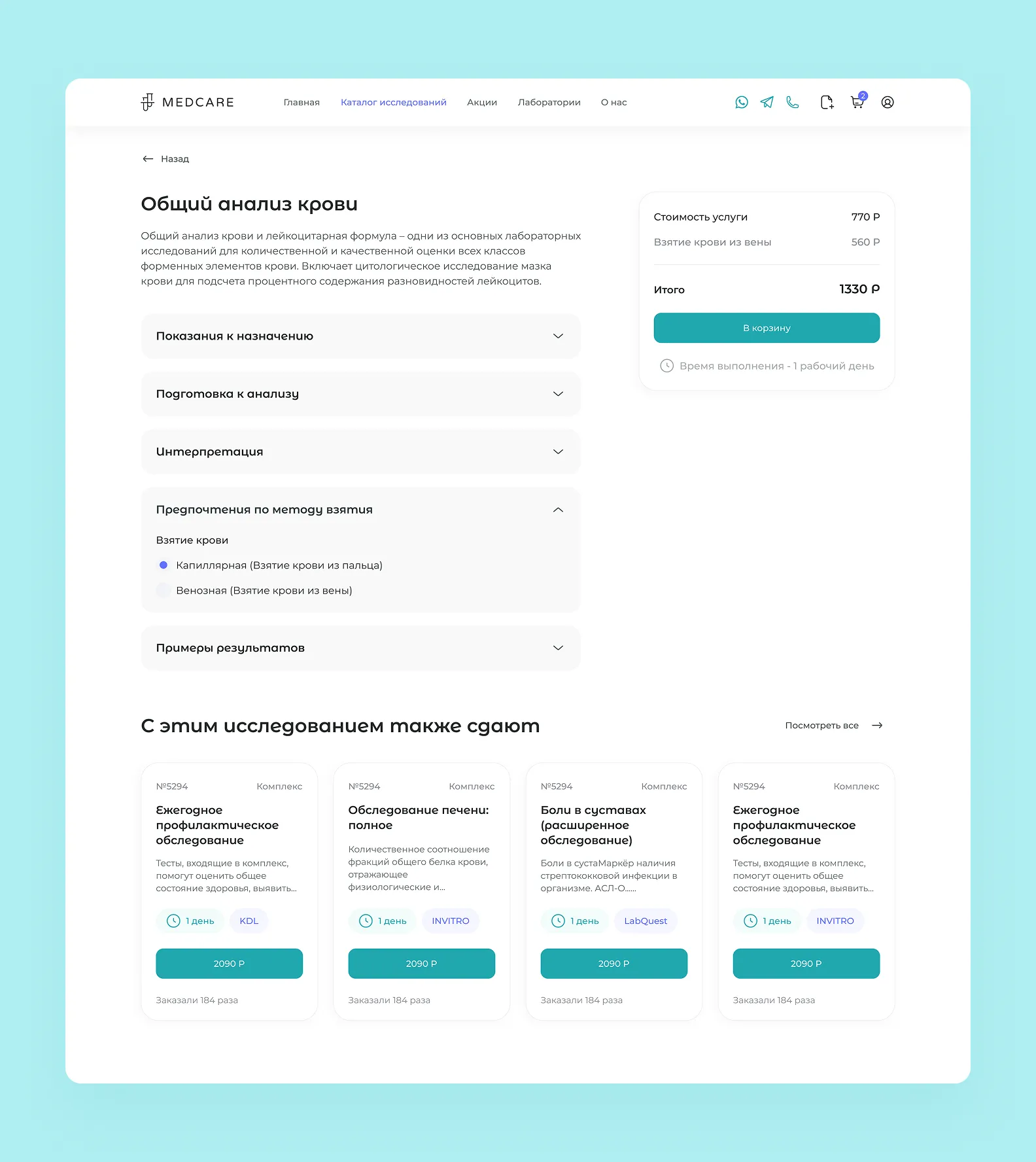 страница общего анализа крови