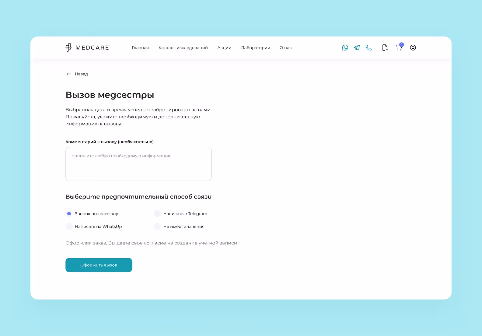 Флоу вызова медсестры