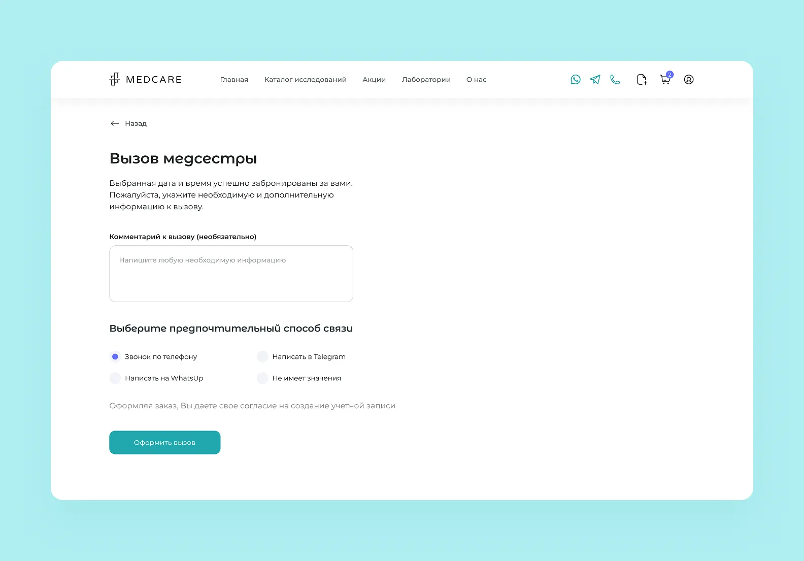 Флоу вызова медсестры