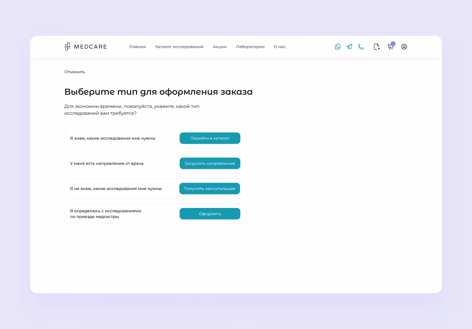 Выбор типа исследований