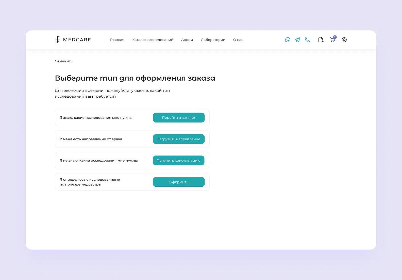 Выбор типа исследований