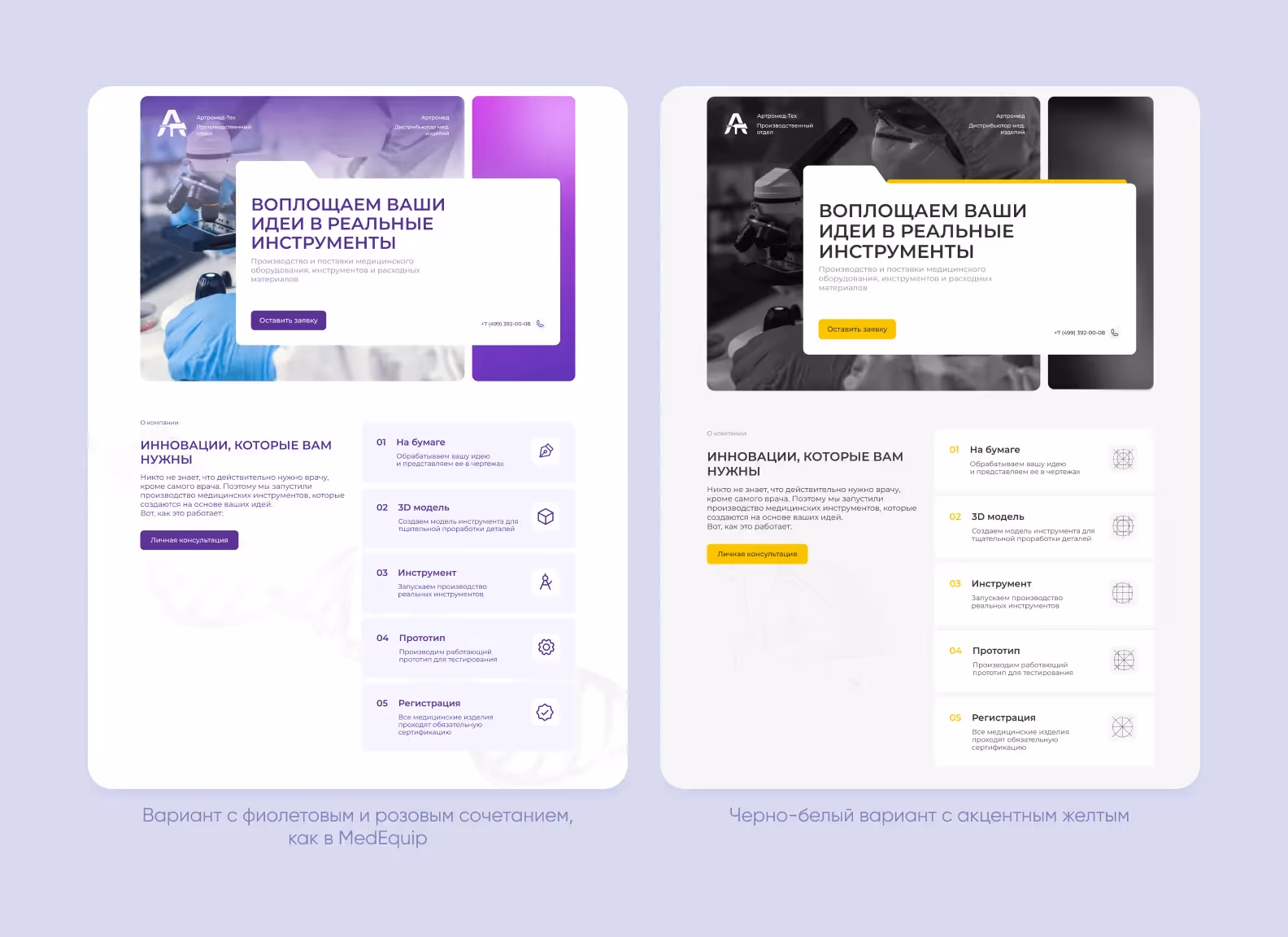 Два дизайн-концепта