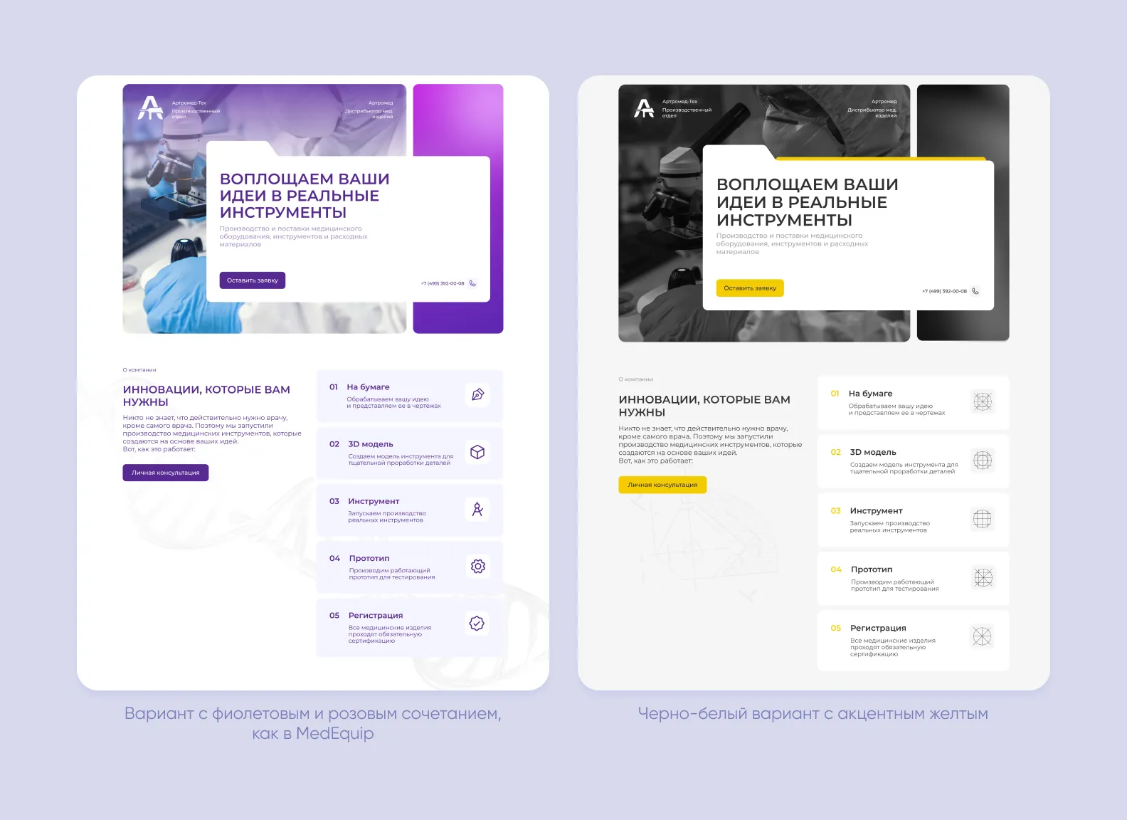 Два дизайн-концепта