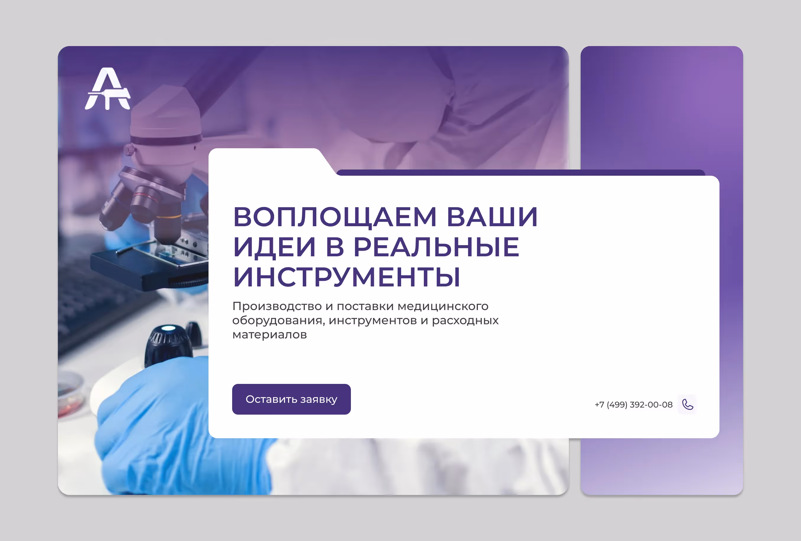 лендинг Артромед