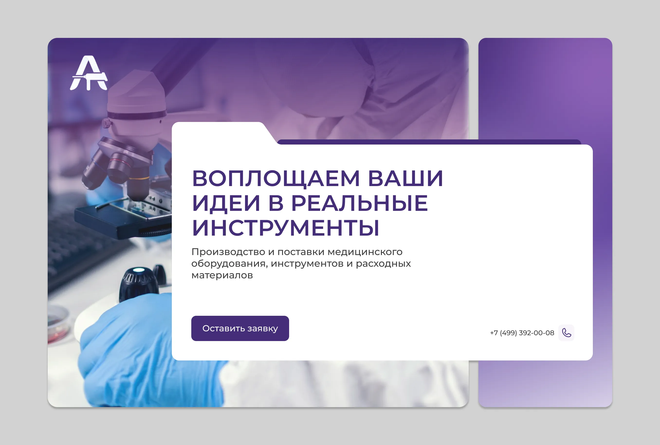 лендинг Артромед