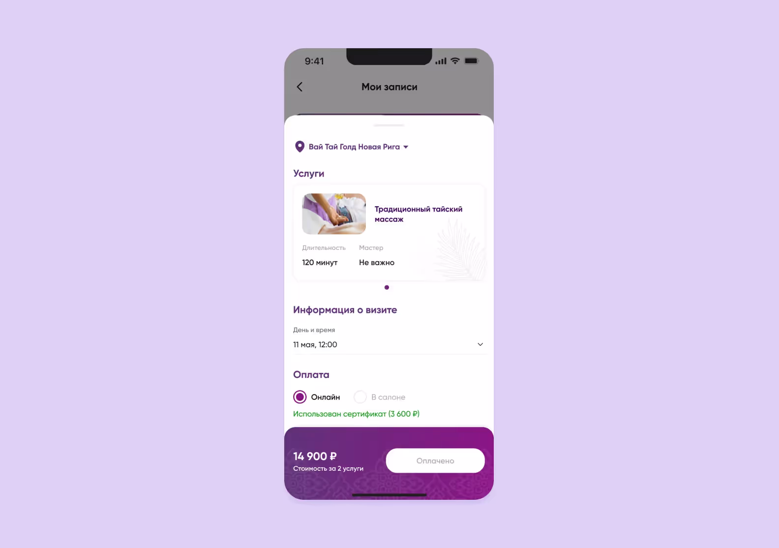 Приложение Вай Тай