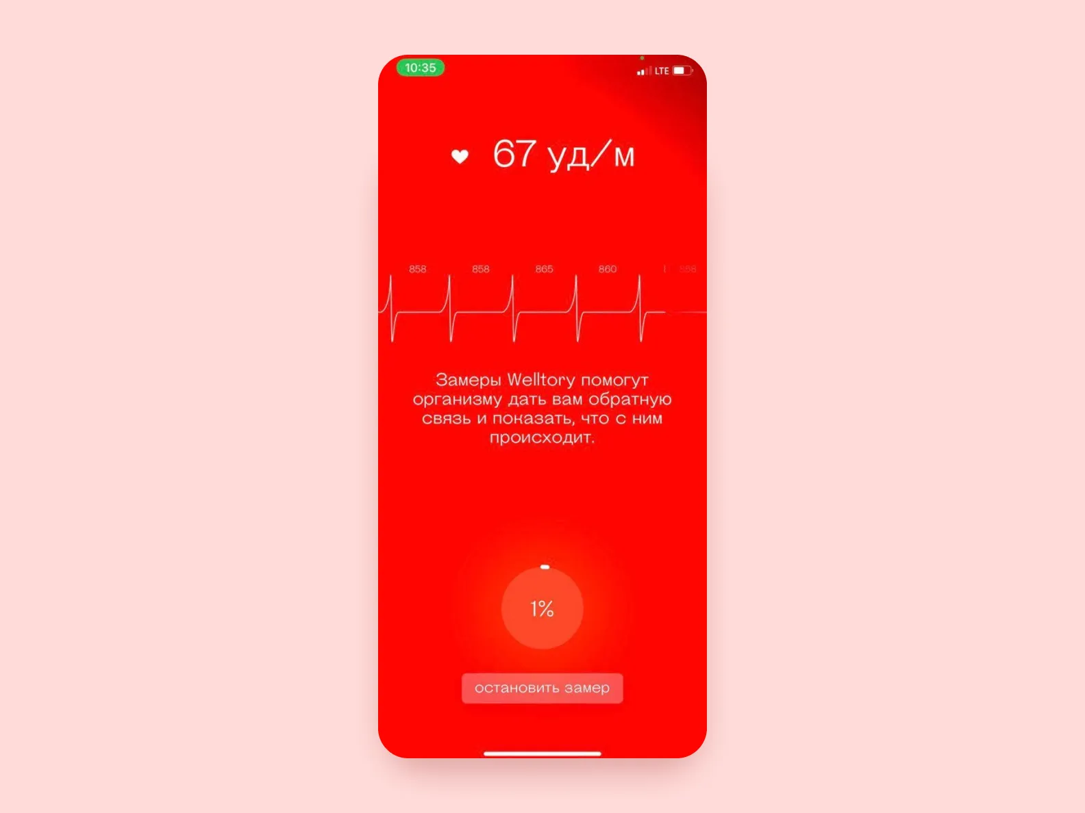 Welltory скриншот приложения 