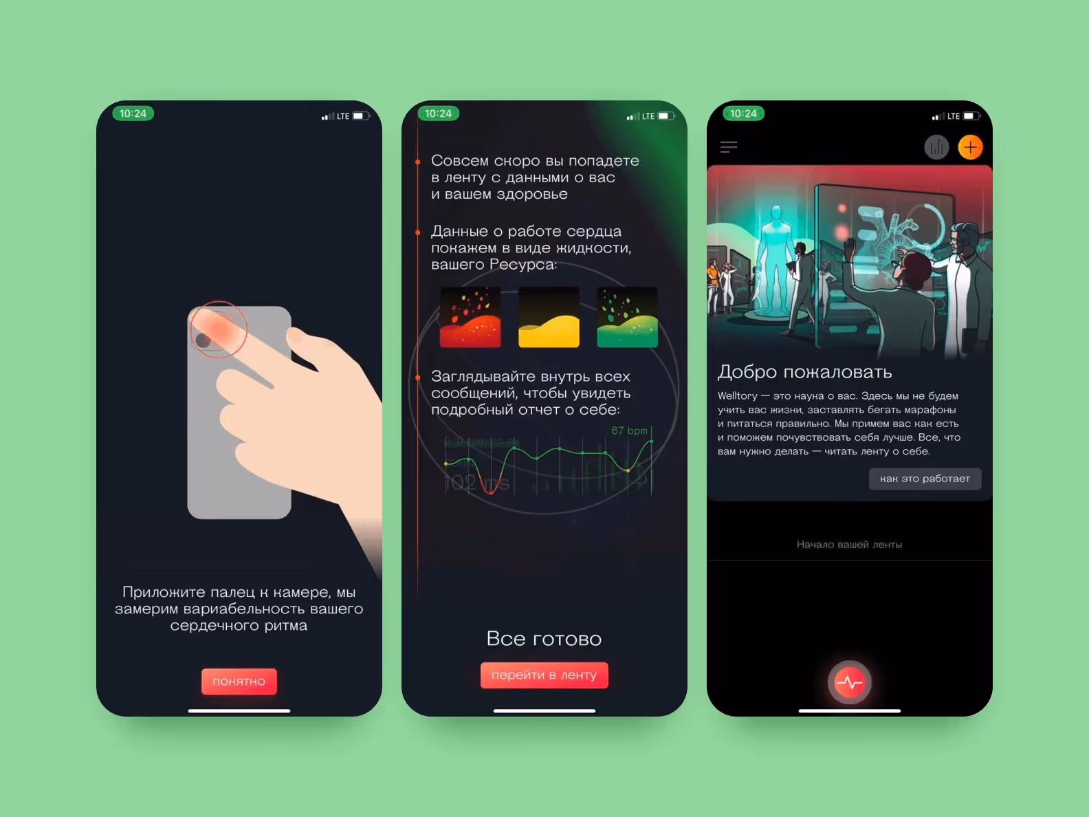 Онбординг Welltory