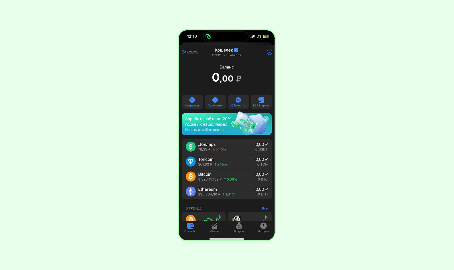 Экран Wallet