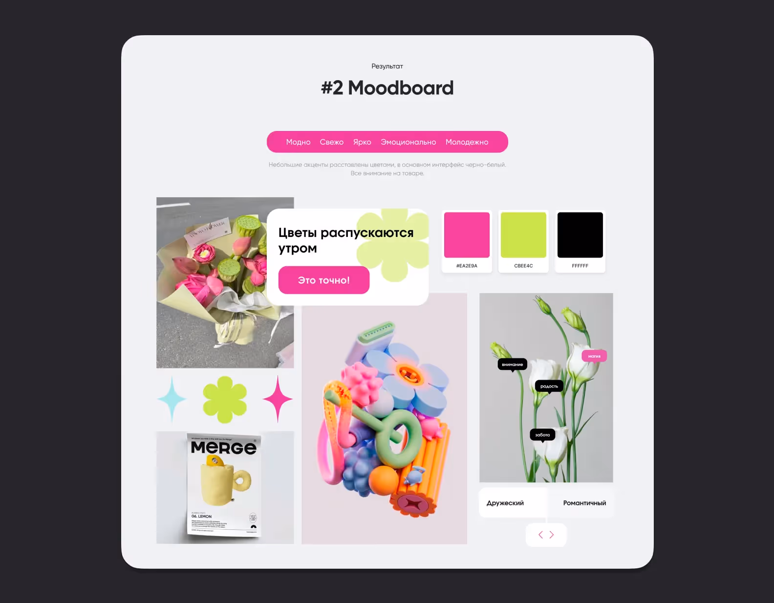 Мудборд с визуальными референсами: магия, эмоции, современный стиль, яркие цвета и иллюстрации