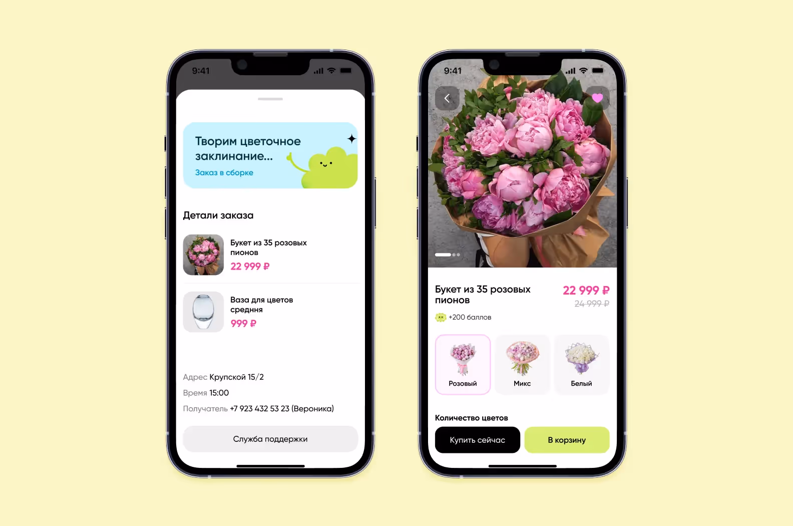 Экраны, демонстрирующие, как метафора «Дарите волшебство сегодня» легла в основу визуального и текстового языка интерфейса