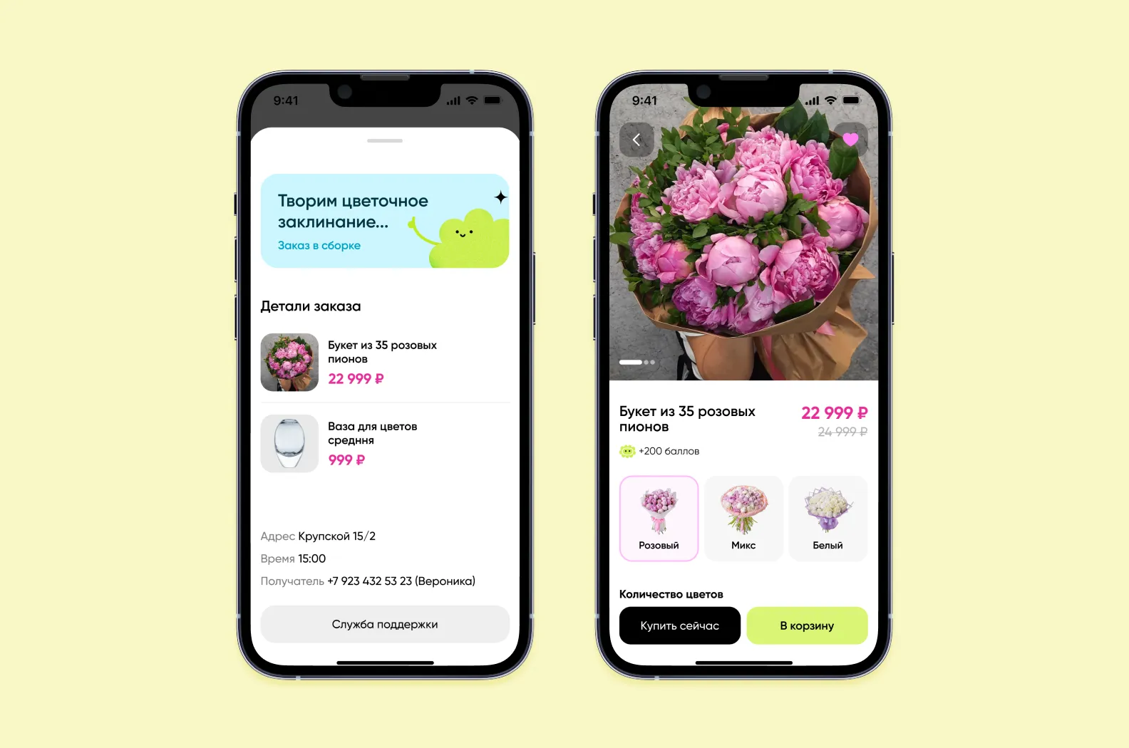Экраны, демонстрирующие, как метафора «Дарите волшебство сегодня» легла в основу визуального и текстового языка интерфейса