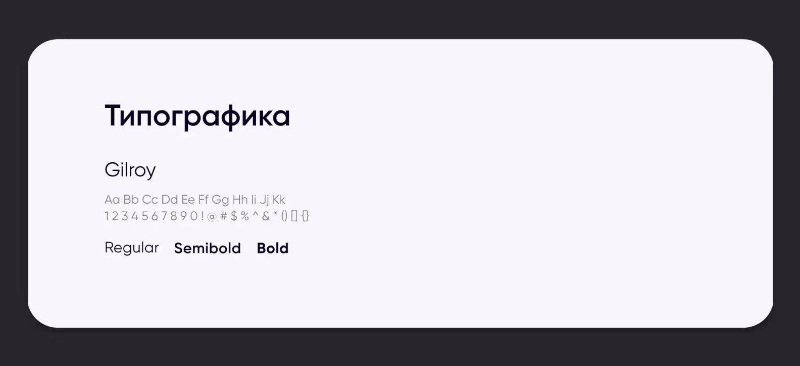 Демонстрация гарнитуры Gilroy