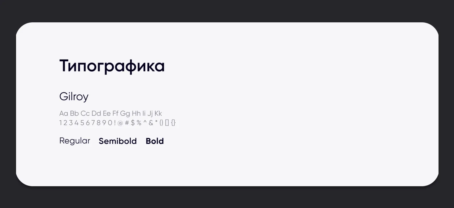 Демонстрация гарнитуры Gilroy