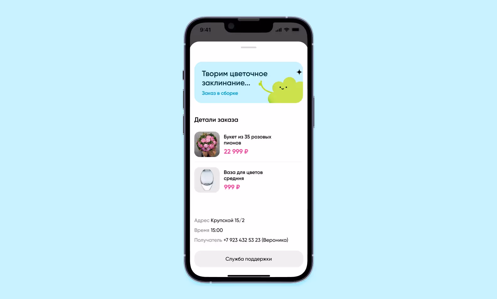 Маскот сопровождает заказ: визуальный персонаж, тёплый тон сообщений и понятные статусы без перегруза