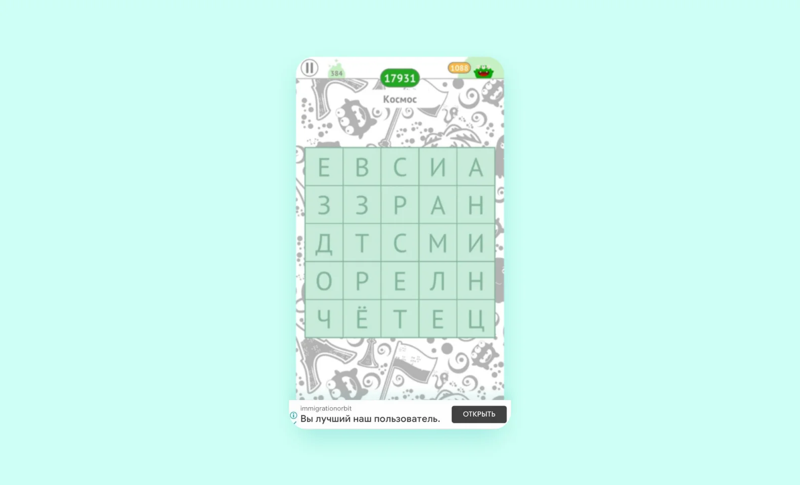 in app advertisement