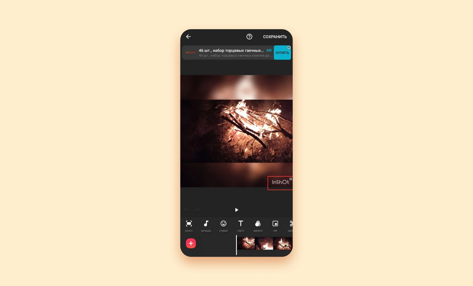 in app advertisement