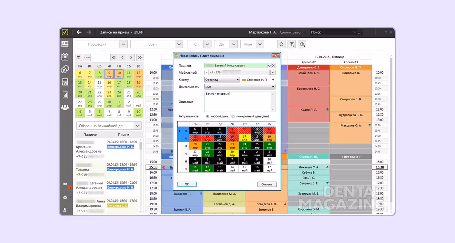 Рабочее пространство CRM iDent