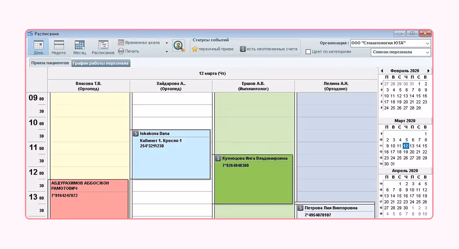 Управление графиком посещений врачей в ПО iStom