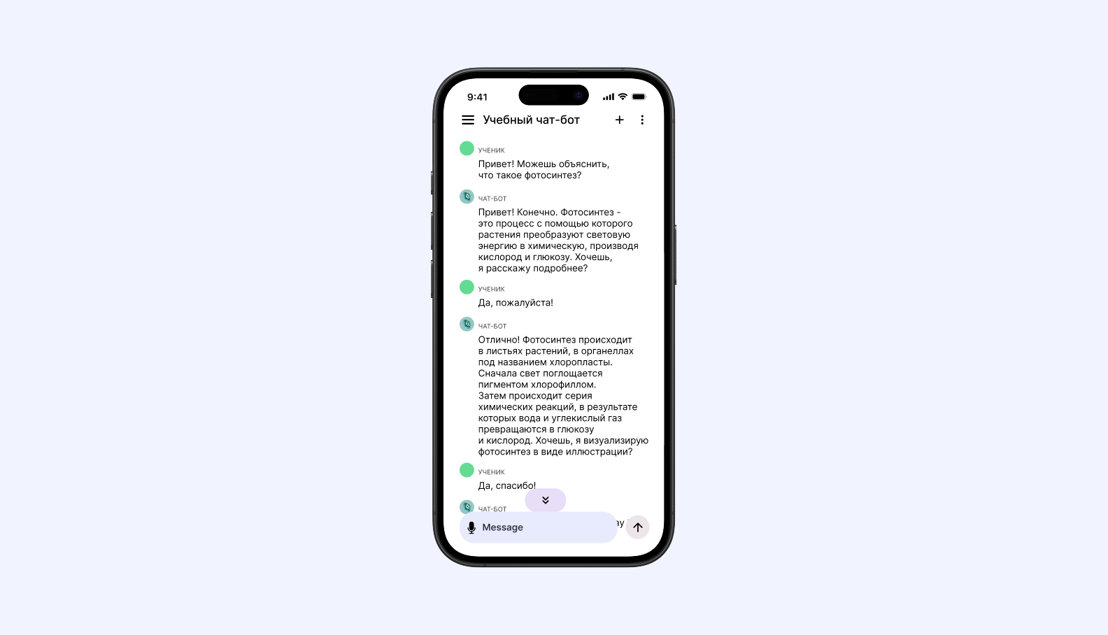 Интерфейс чат-бота с искусственным интеллектом