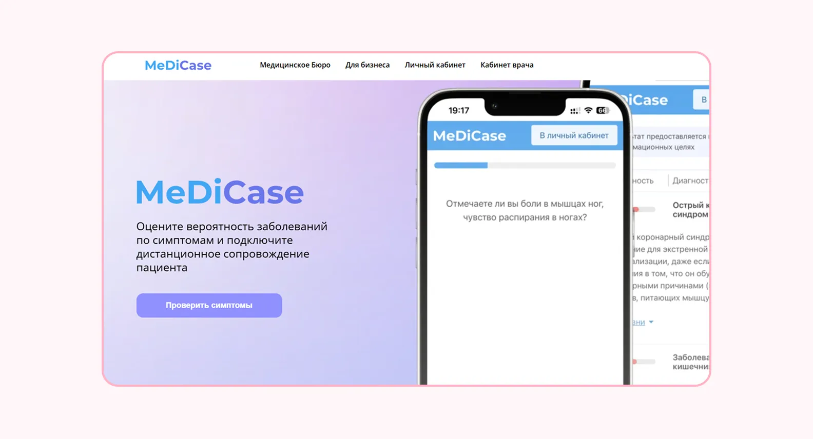 Экран MeDiCase