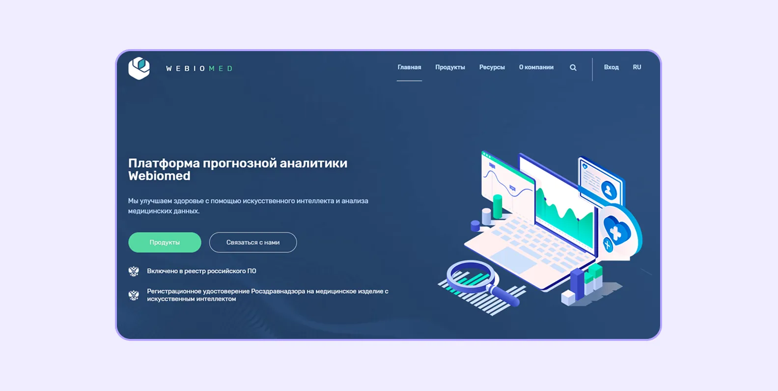 Экран Webiomed