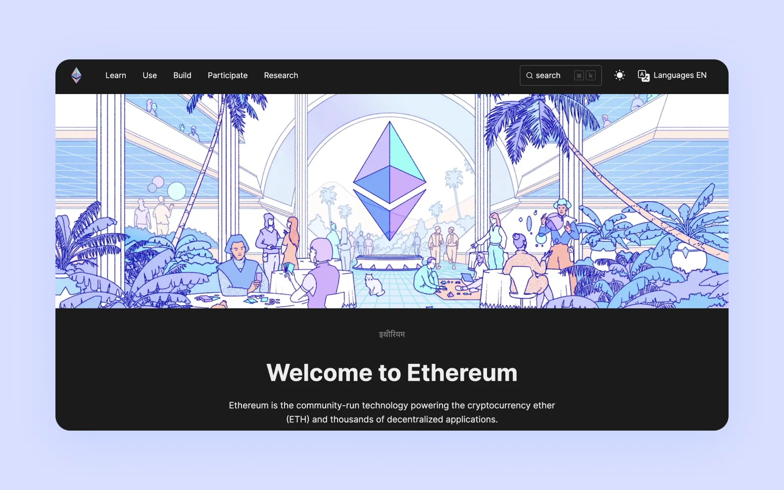 page on ethereum.org describing the Ethereum technology