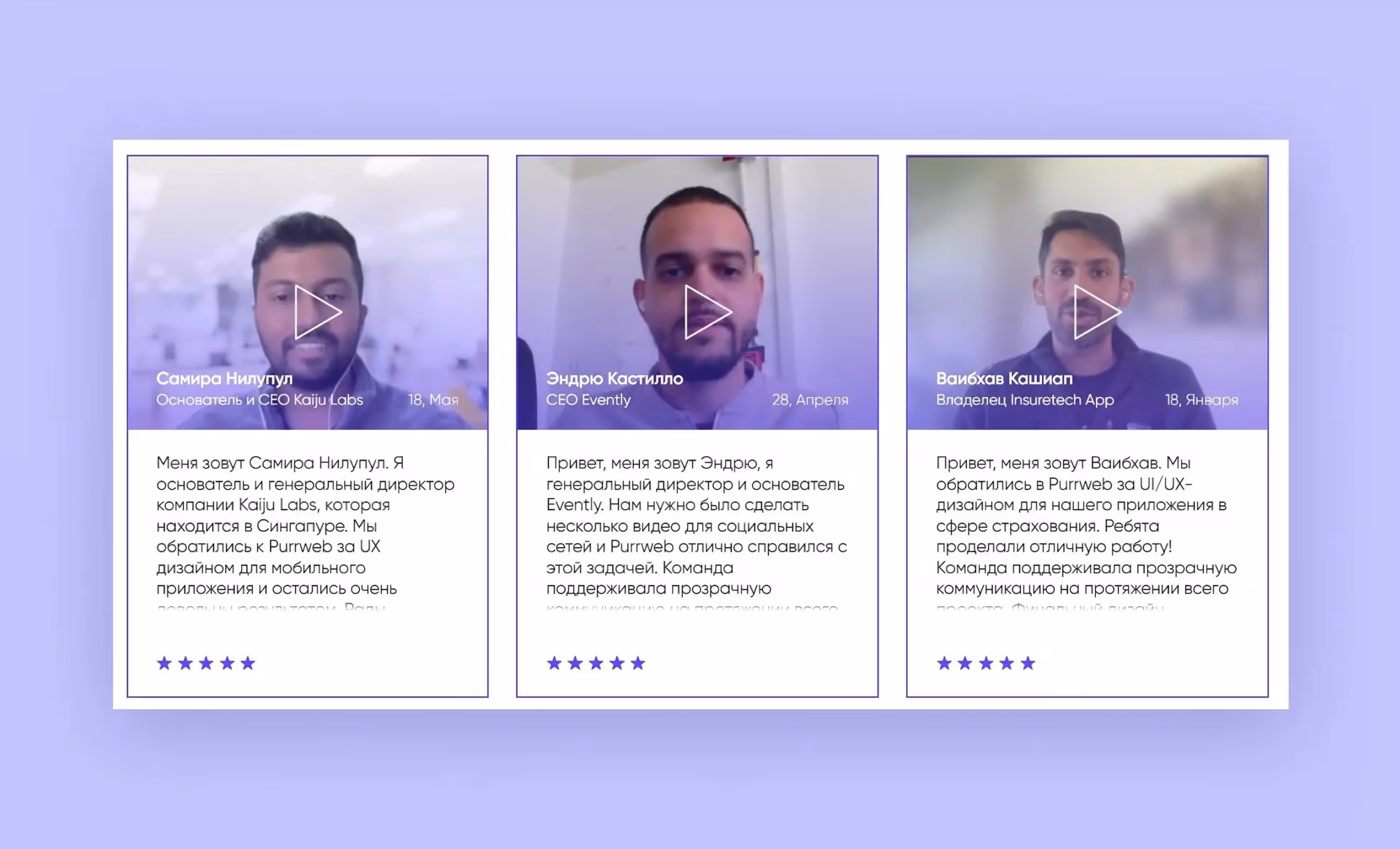 Purrweb — скриншоты отзывов 